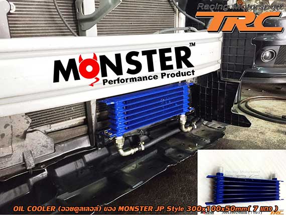 OIL COOLER (ออยคูลเลอล์) ของ MONSTER JP Style มีหลายขนาด