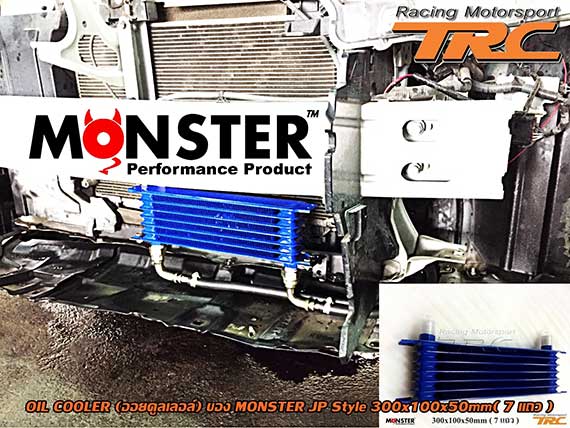 OIL COOLER (ออยคูลเลอล์) ของ MONSTER JP Style มีหลายขนาด