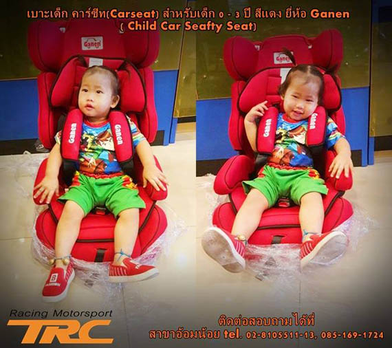 U เบาะเด็ก คาร์ซีท (Carseat) สำหรับเด็ก 0-3 ปี สีแดง ยี่ห้อ Ganen