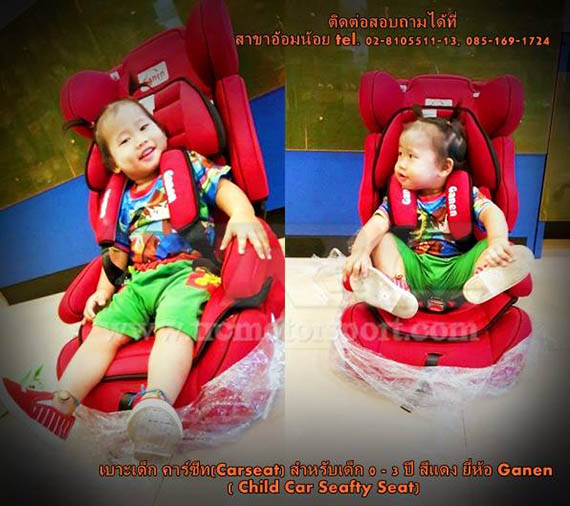U เบาะเด็ก คาร์ซีท (Carseat) สำหรับเด็ก 0-3 ปี สีแดง ยี่ห้อ Ganen