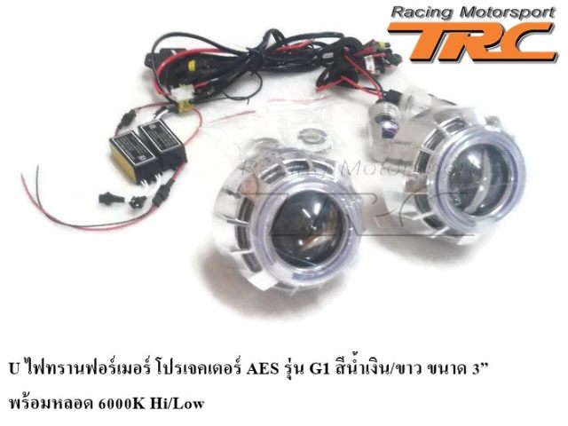 U ไฟทรานฟอร์เมอร์ โปรเจคเตอร์ AES รุ่น G1 สีน้ำเงิน/ขาว ขนาด 3”