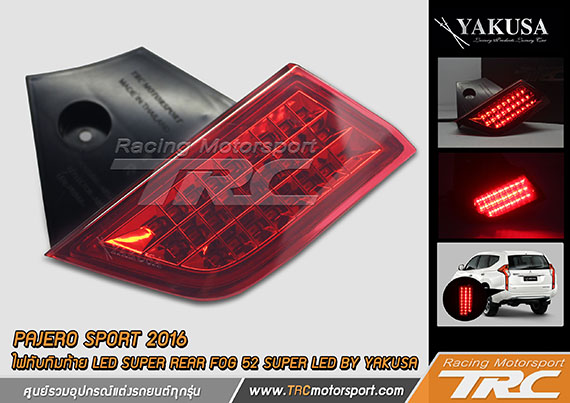 ไฟทับทิมท้าย LED PAJERO Sport 2016 สีแดง