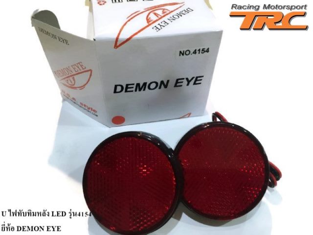 U ไฟทับทิมหลัง LED รุ่น4154 ยี่ห้อ DEMON EYE