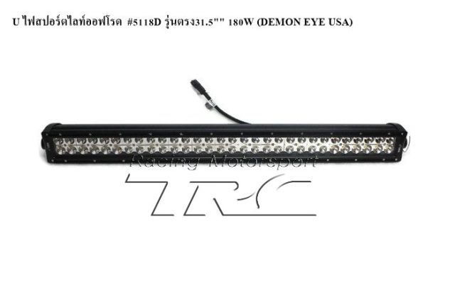 U ไฟสปอร์ตไลท์ออฟโรด  #5118D รุ่นตรง31.5