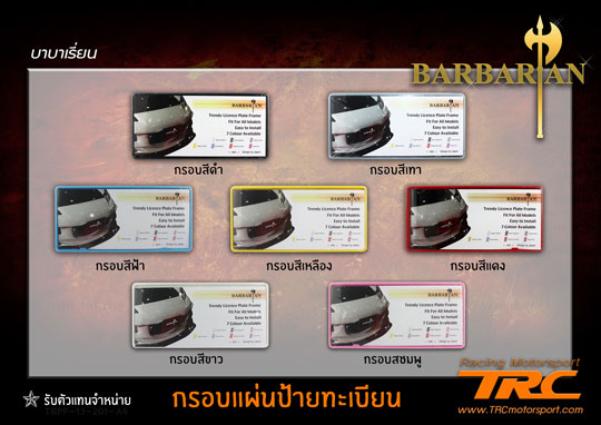 ยินดีตอนรับสู่ ร้าน Trc Motorsport ของแต่งมากกว่า 8,000 รายการ